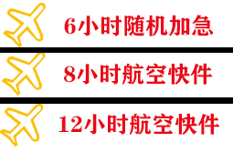 包头机场邮寄快递公司,专业空运当天件